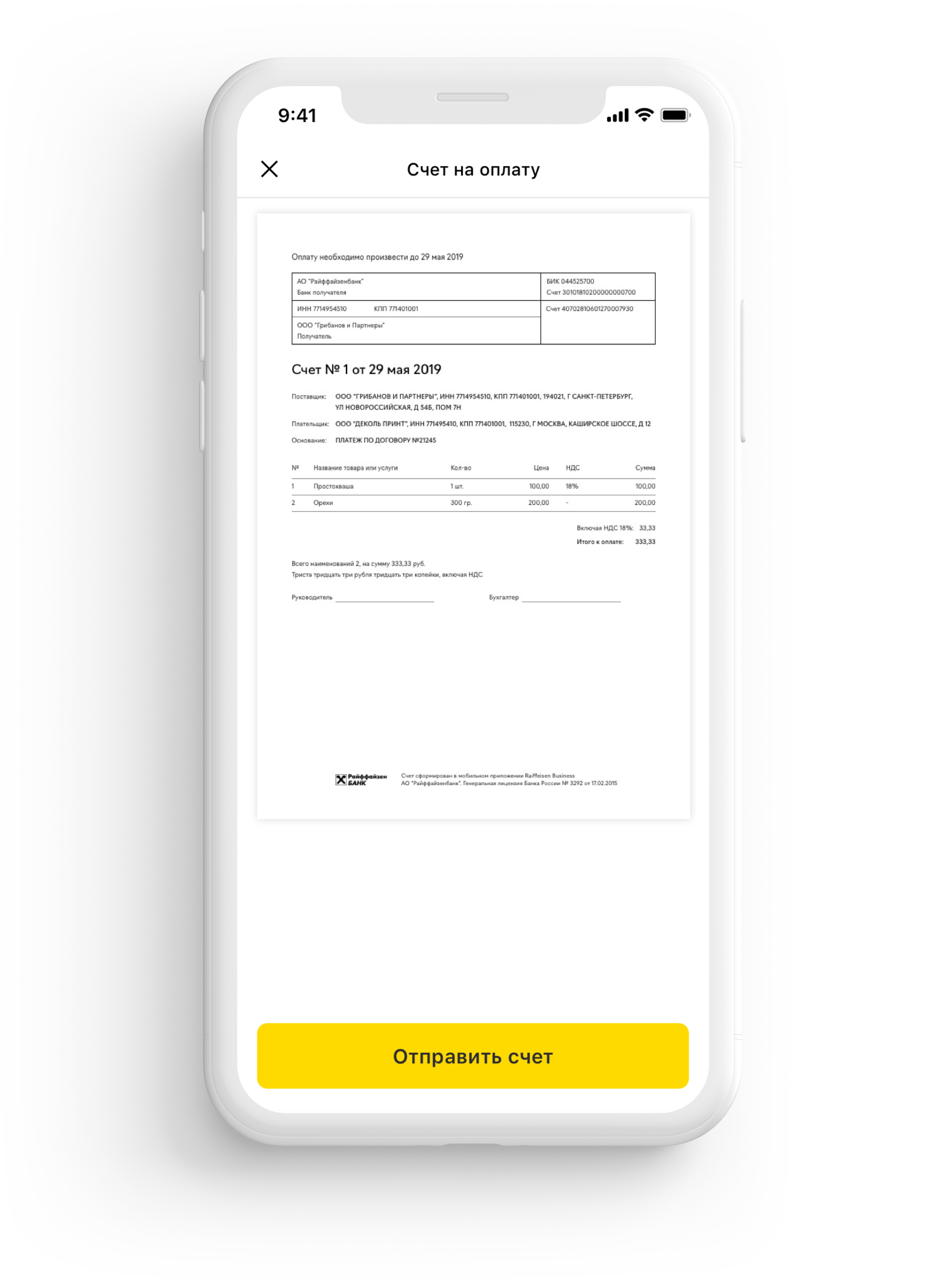 Малый бизнес может выставить счет прямо из мобильного приложения  Райффайзенбанка